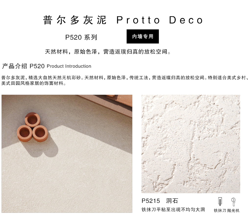泰斯特普爾多灰泥P520系列產品簡介 泰斯特普爾多灰泥P520系列產品簡介