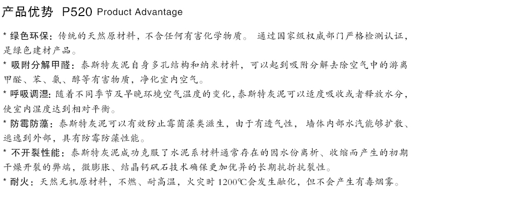 泰斯特普爾多灰泥P520系列產品優勢 泰斯特普爾多灰泥P520系列產品優勢