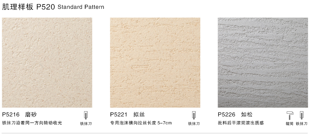泰斯特普爾多灰泥P520系列產品肌理 泰斯特普爾多灰泥P520系列產品肌理