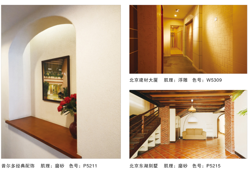 泰斯特普爾多灰泥P520系列產品典型案例 泰斯特普爾多灰泥P520系列產品典型案例