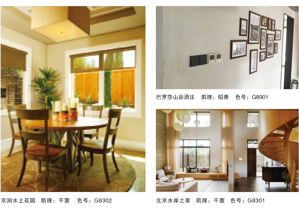 泰斯特素米礫灰泥G830/G890系列產品典型案例 泰斯特素米礫灰泥G830/G890系列產品典型案例