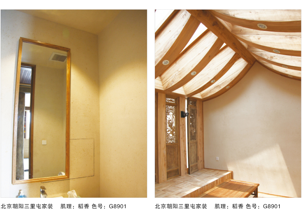 泰斯特素米礫灰泥G830/G890系列產品典型案例北京朝陽三里屯家裝 泰斯特素米礫灰泥G830/G890系列產品典型案例北京朝陽三里屯家裝
