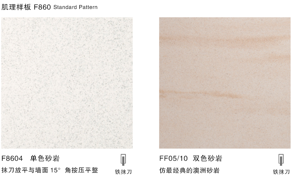 泰斯特細金砂F860系列產品肌理 泰斯特細金砂F860系列產品肌理