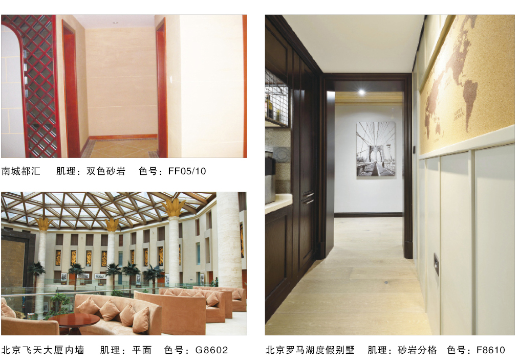 泰斯特細金砂F860系列產品典型案例北京飛天大廈 泰斯特細金砂F860系列產品典型案例北京飛天大廈