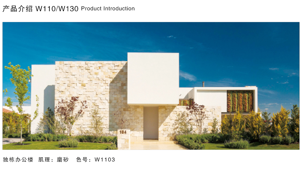 泰斯特西班牙灰泥外墻W110/W130產品簡介 泰斯特西班牙灰泥外墻W110/W130產品簡介