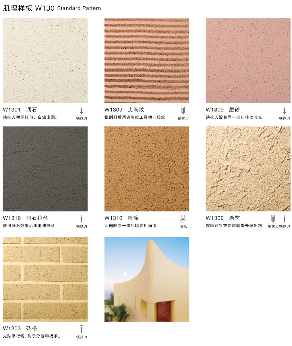 泰斯特西班牙灰泥外墻W130系列產品肌理 泰斯特西班牙灰泥外墻W130系列產品肌理