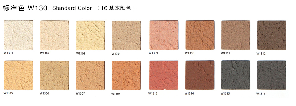 泰斯特西班牙灰泥外墻W130系列產品電子色卡