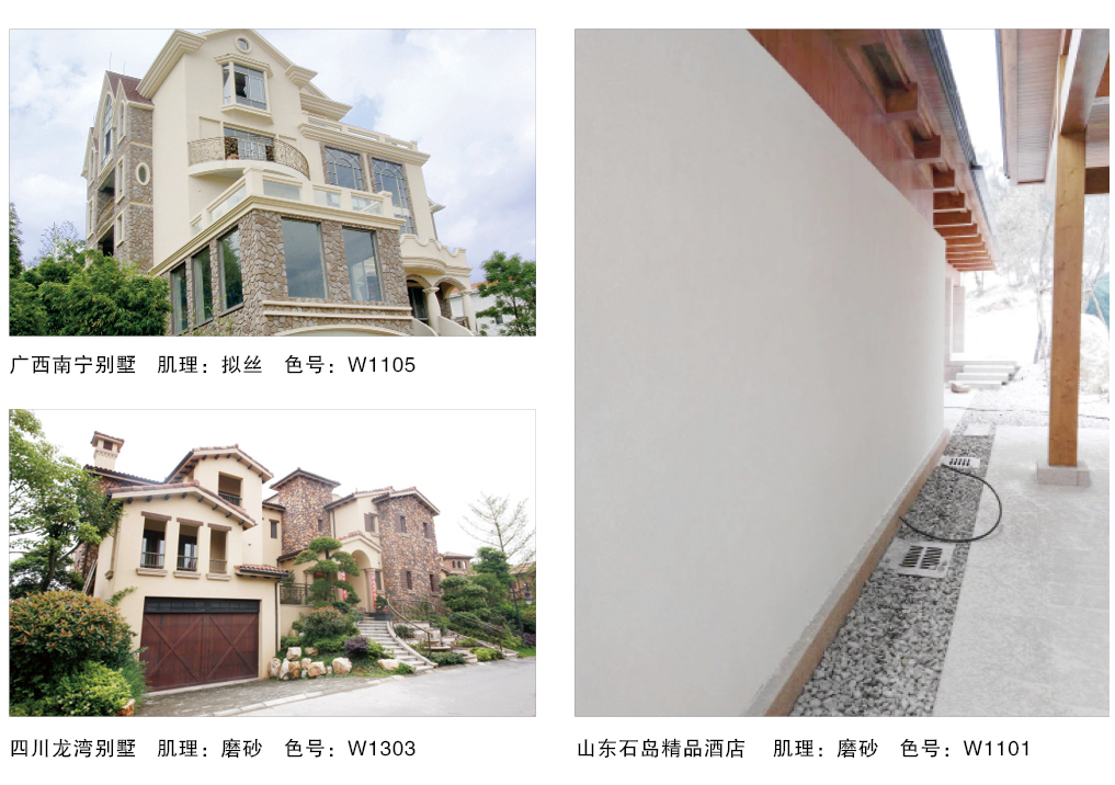 泰斯特西班牙灰泥外墻W110/W130系列產品典型案例 泰斯特西班牙灰泥外墻W110/W130系列產品典型案例
