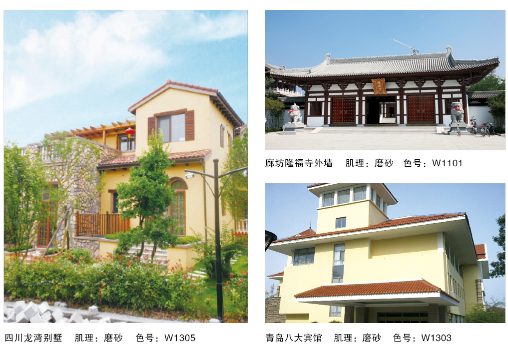 泰斯特西班牙灰泥外墻W110/W130系列產品典型案例 泰斯特西班牙灰泥外墻W110/W130系列產品典型案例