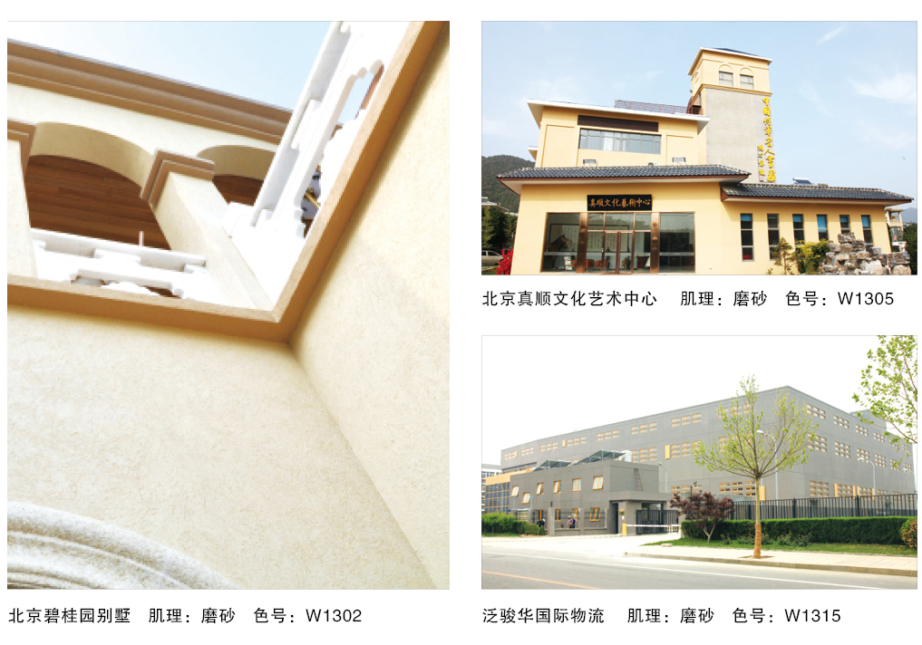 泰斯特西班牙灰泥外墻W110/W130系列產品典型案例 泰斯特西班牙灰泥外墻W110/W130系列產品典型案例