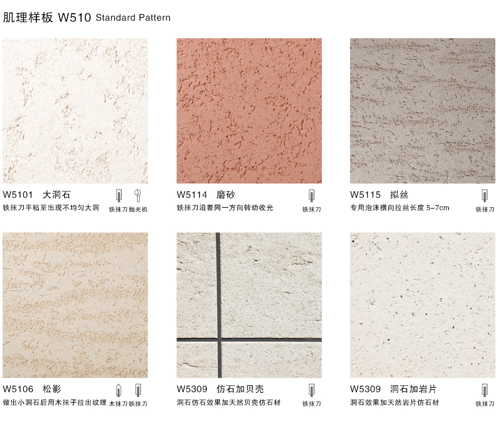 泰斯特普爾多灰泥外墻W510系列產品肌理 泰斯特普爾多灰泥外墻W510系列產品肌理