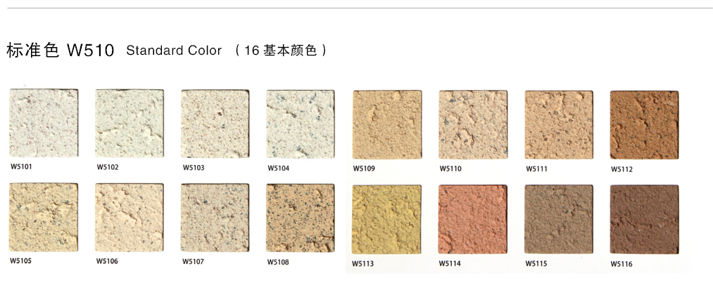 泰斯特普爾多灰泥外墻W510系列產品電子色卡 泰斯特普爾多灰泥外墻W510系列產品電子色卡