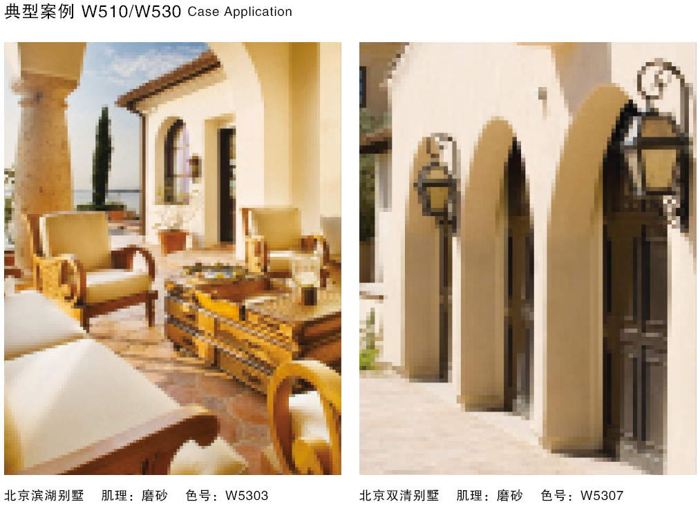 泰斯特普爾多灰泥外墻W510/W530系列產品典型案例 泰斯特普爾多灰泥外墻W510/W530系列產品典型案例
