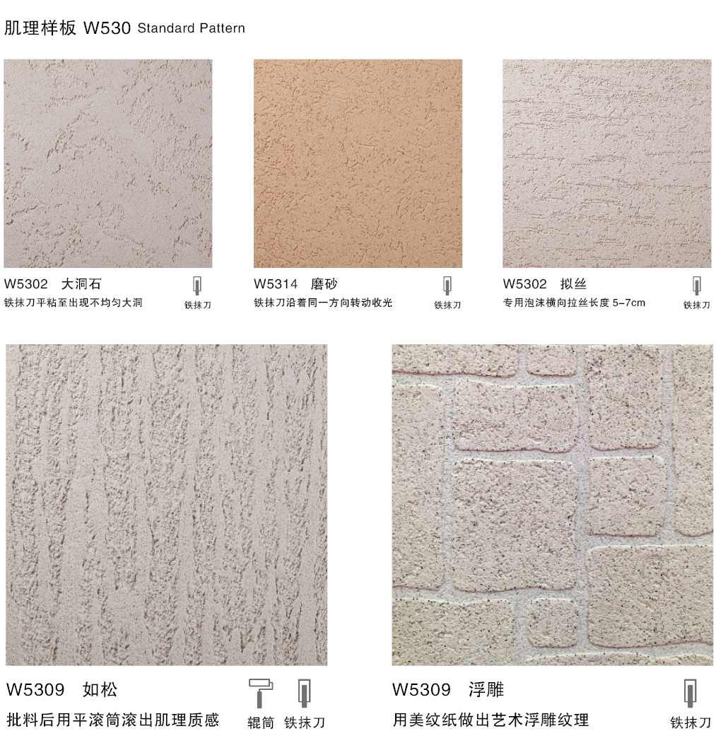 泰斯特普爾多灰泥外墻W530系列產品肌理 泰斯特普爾多灰泥外墻W530系列產品肌理