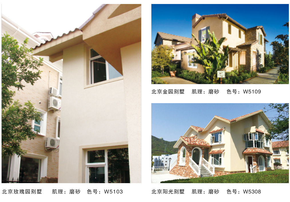 泰斯特普爾多灰泥外墻W510/W530系列產品典型案例 泰斯特普爾多灰泥外墻W510/W530系列產品典型案例