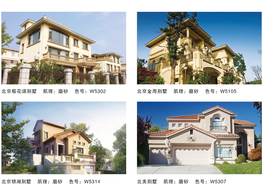 泰斯特普爾多灰泥外墻W510/W530系列產品典型案例
