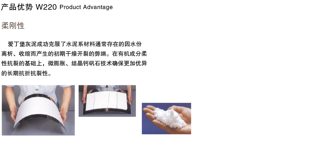 泰斯特愛丁堡灰泥外墻W220系列產品優勢 柔剛性 泰斯特愛丁堡灰泥外墻W220系列產品優勢 柔剛性