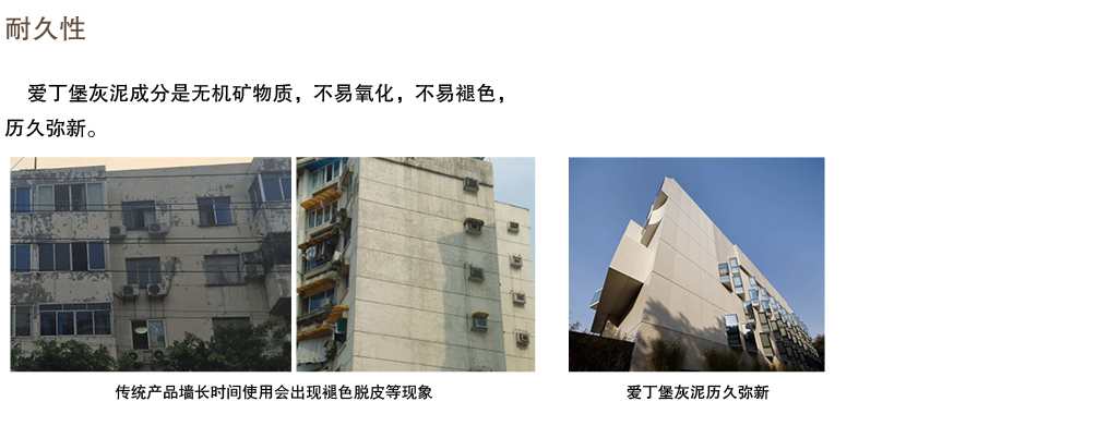 泰斯特愛丁堡灰泥外墻W220系列產品優勢 耐久性 泰斯特愛丁堡灰泥外墻W220系列產品優勢 耐久性