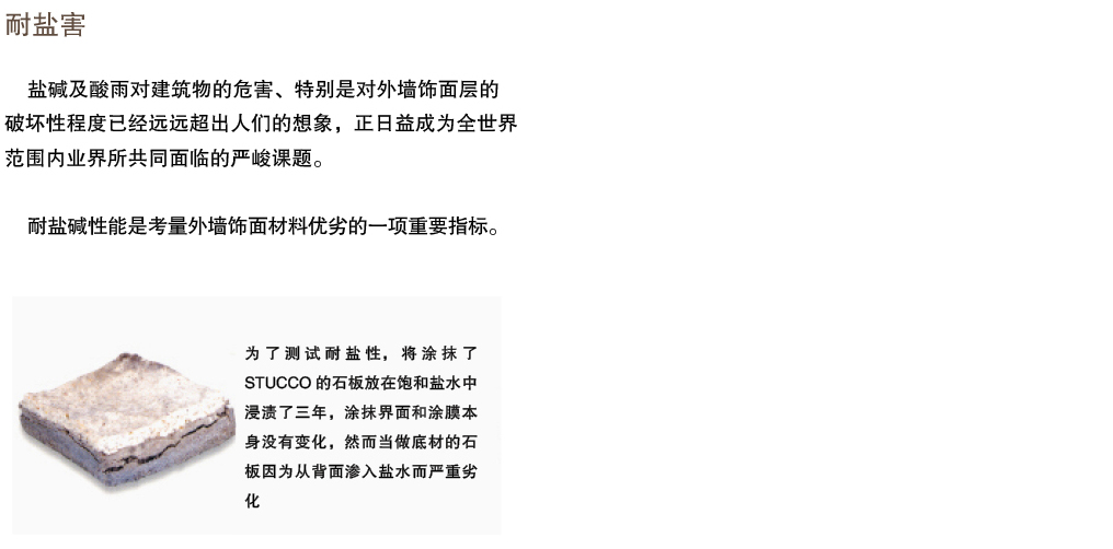 泰斯特愛丁堡灰泥外墻W220系列產品優勢 耐久性 泰斯特愛丁堡灰泥外墻W220系列產品優勢 耐久性