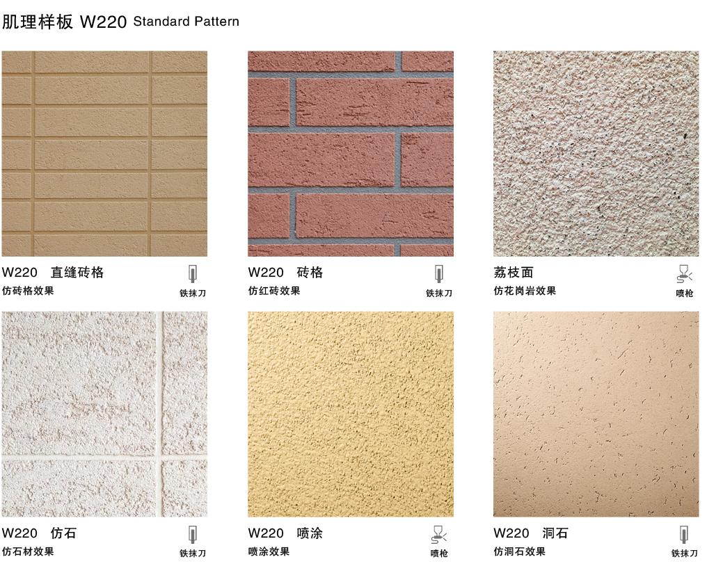 泰斯特愛丁堡灰泥外墻W220系列產品肌理 泰斯特愛丁堡灰泥外墻W220系列產品肌理