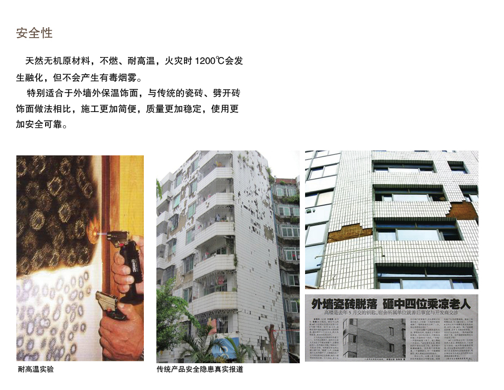 泰斯特愛丁堡灰泥外墻W220系列產品優勢 安全性