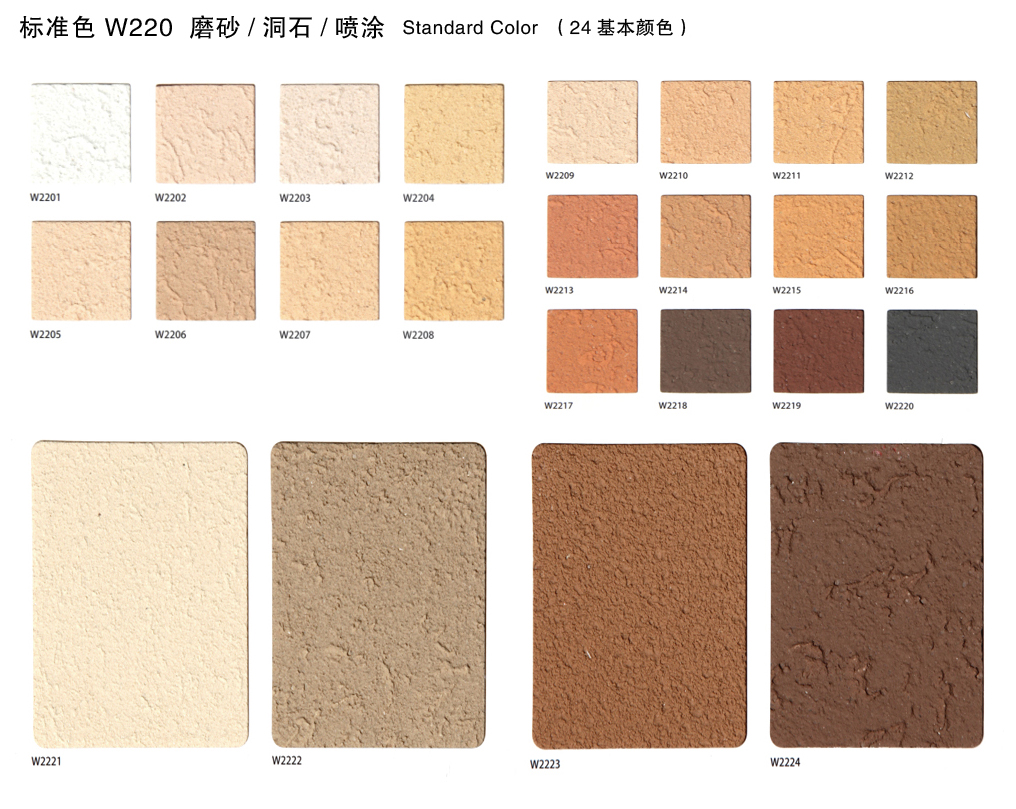 泰斯特愛丁堡灰泥外墻W220系列產品電子色卡 泰斯特愛丁堡灰泥外墻W220系列產品電子色卡