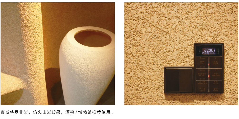 泰斯特羅非巖灰泥L570系列產品簡介 泰斯特羅非巖灰泥L570系列產品簡介