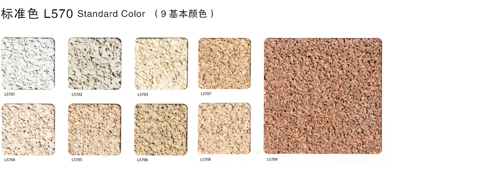 泰斯特羅非巖灰泥L570系列產品電子色卡