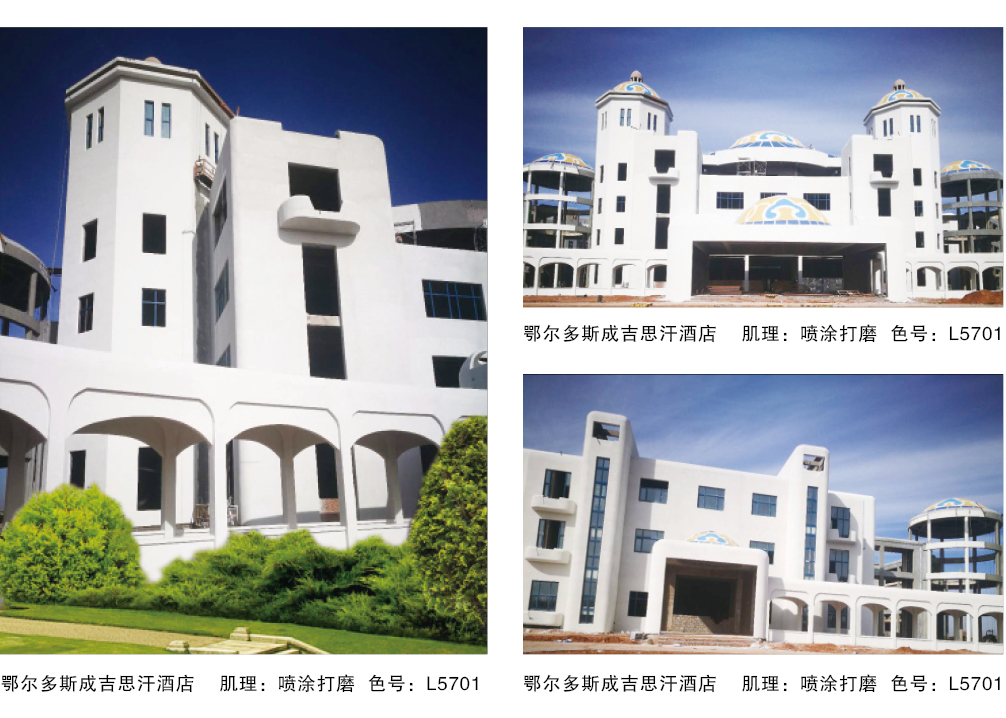 泰斯特羅非巖灰泥L570系列產品典型案例 泰斯特羅非巖灰泥L570系列產品典型案例