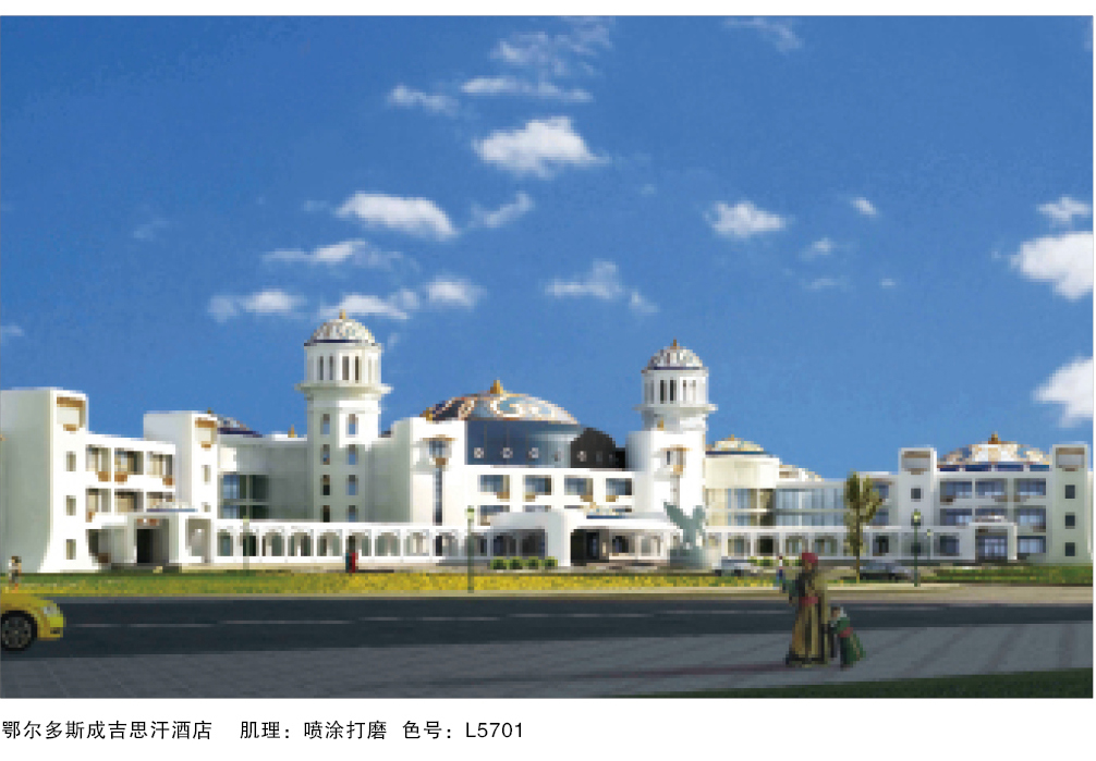 泰斯特羅非巖灰泥L570系列產品典型案例鄂爾多斯成吉思汗酒店 泰斯特羅非巖灰泥L570系列產品典型案例鄂爾多斯成吉思汗酒店