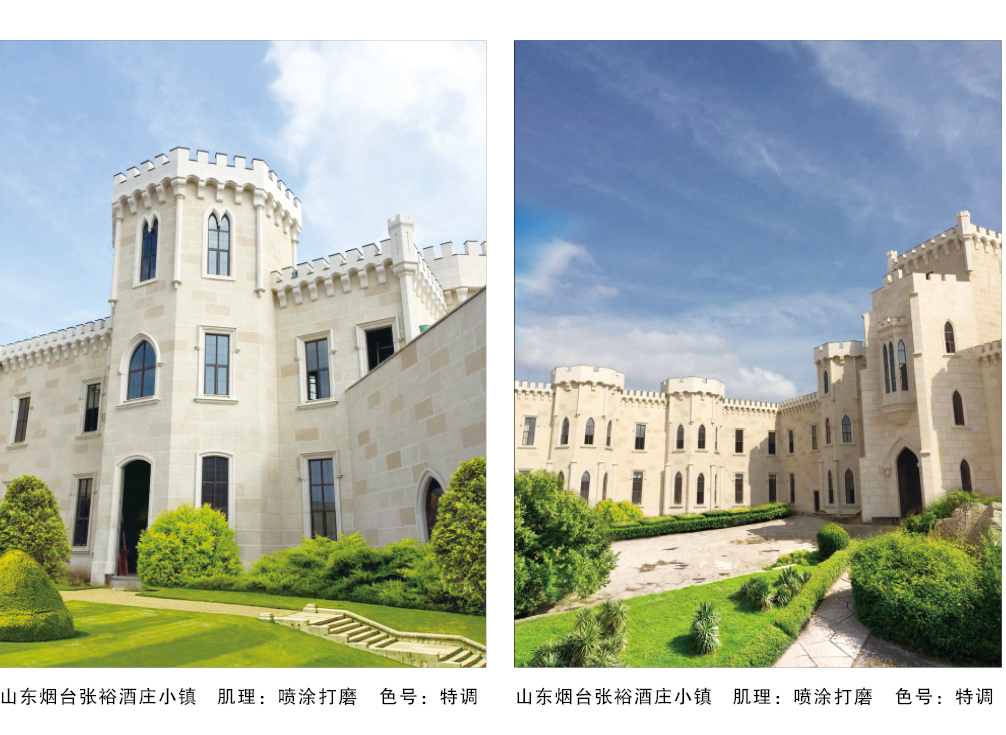 泰斯特羅非巖灰泥L570系列產品典型案例煙臺張裕酒莊 泰斯特羅非巖灰泥L570系列產品典型案例煙臺張裕酒莊
