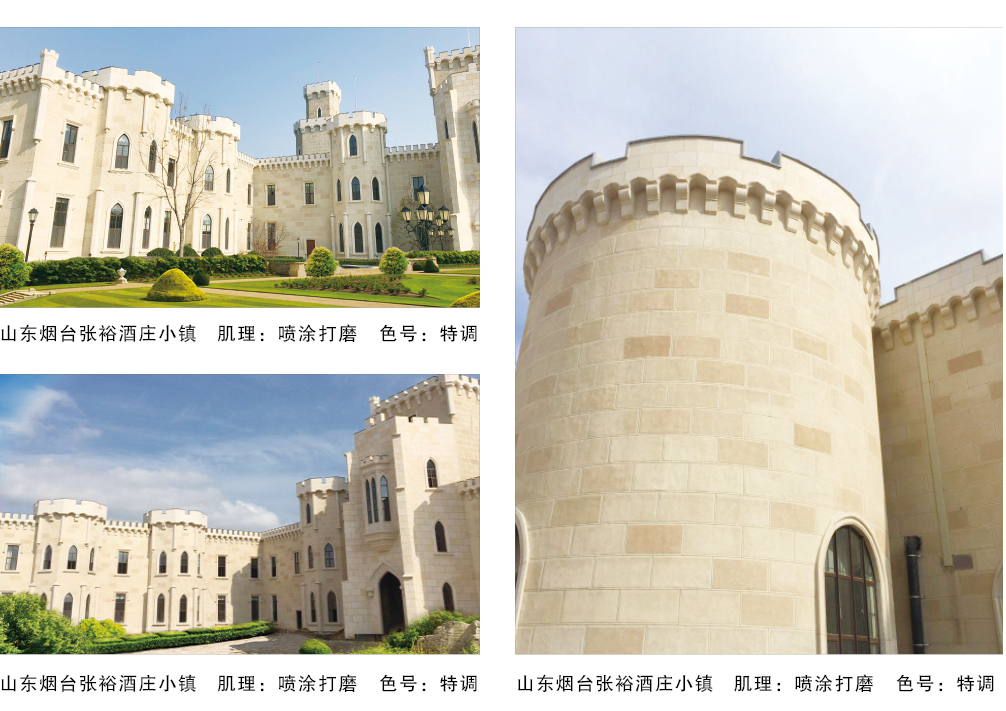 泰斯特羅非巖灰泥L570系列產品典型案例 山東煙臺張裕酒店