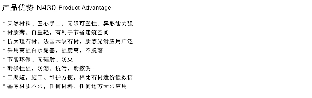 泰斯特泥化石灰泥N430系列產品優勢