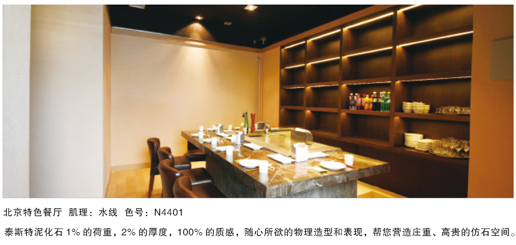 泰斯特泥化石灰泥N430系列產品簡介 泰斯特泥化石灰泥N430系列產品簡介