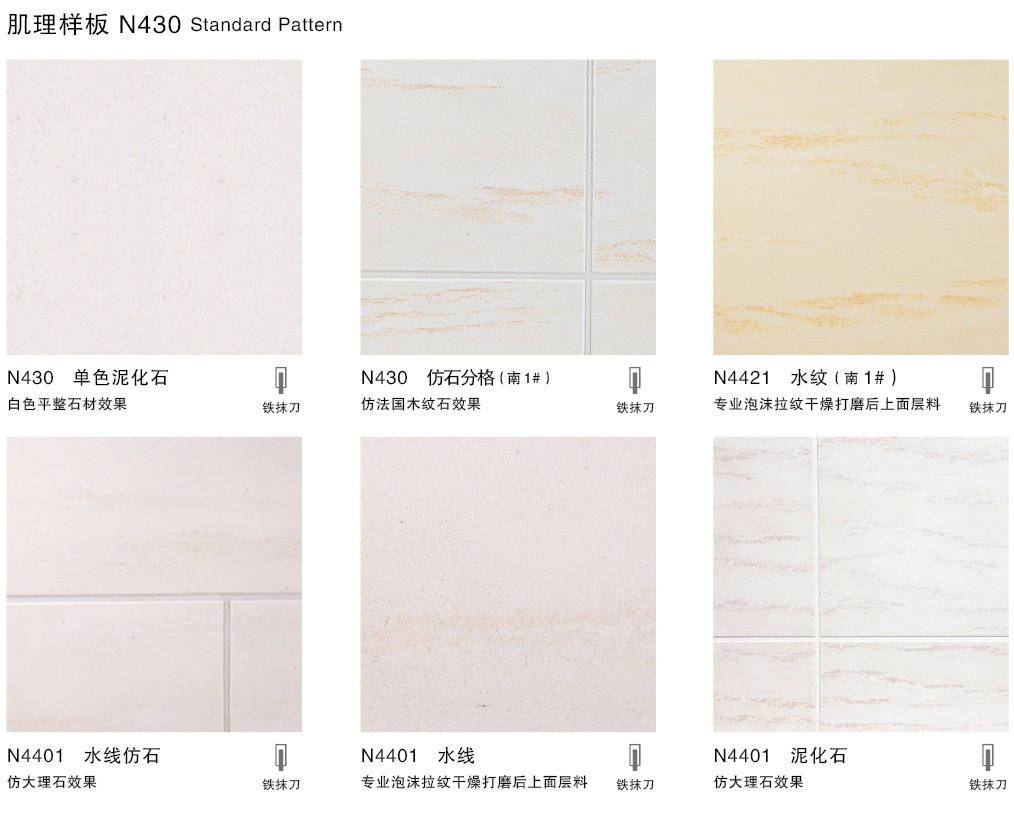 泰斯特泥化石灰泥N430系列產品肌理