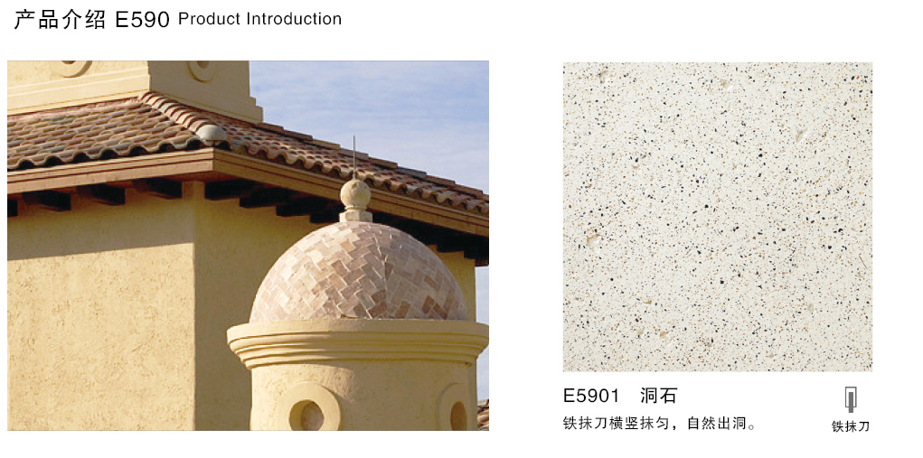 泰斯特舊洛米灰泥E590系列產(chǎn)品肌理 泰斯特舊洛米灰泥E590系列產(chǎn)品肌理