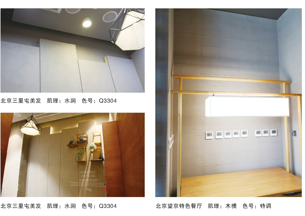 泰斯特仿真清水混凝土Q330系列產(chǎn)品典型案例 北京三里屯美發(fā) 泰斯特仿真清水混凝土Q330系列產(chǎn)品典型案例 北京三里屯美發(fā)