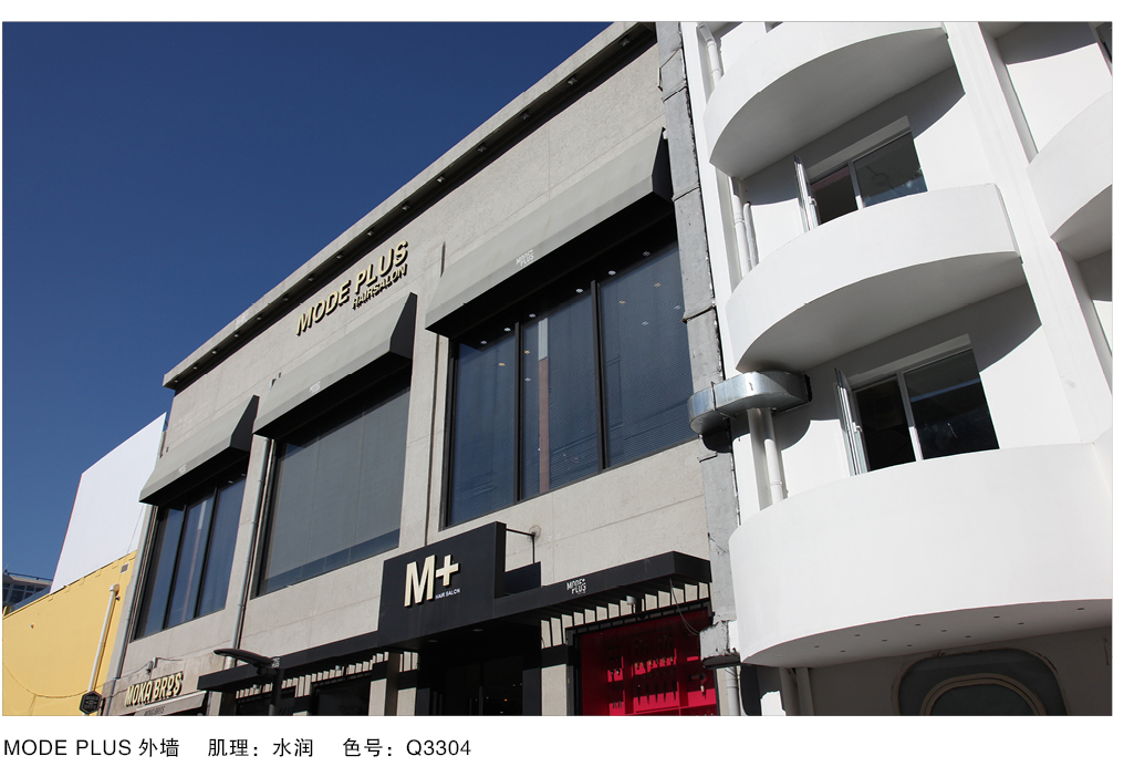 泰斯特仿真清水混凝土Q330系列產(chǎn)品典型案例 MODE PLUS 泰斯特仿真清水混凝土Q330系列產(chǎn)品典型案例 MODE PLUS