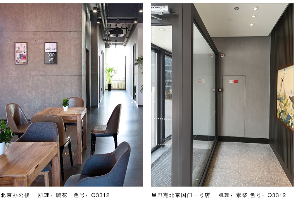 泰斯特仿真清水混凝土Q330系列產(chǎn)品典型案例 星巴克北京國門一號店 泰斯特仿真清水混凝土Q330系列產(chǎn)品典型案例 星巴克北京國門一號店