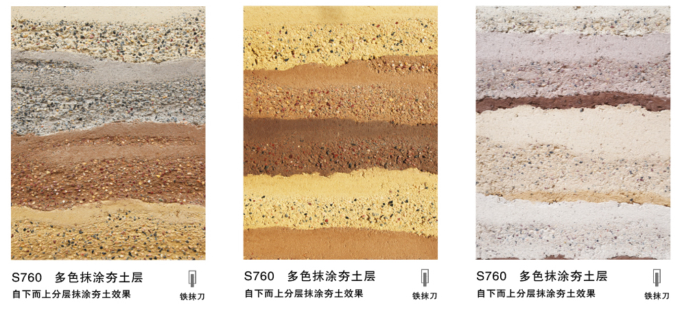 泰斯特龍山彩S760夯土產品肌理 泰斯特龍山彩S760夯土產品肌理