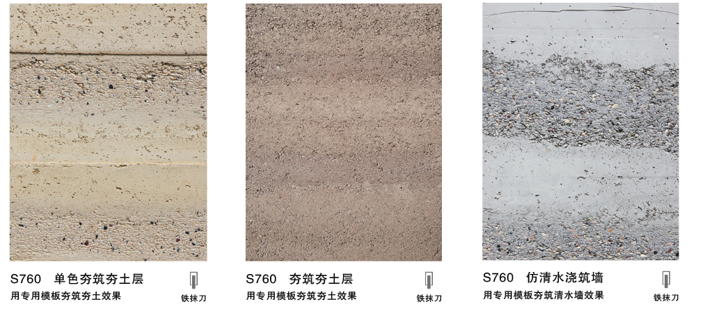 泰斯特龍山彩S760夯土產品肌理 泰斯特龍山彩S760夯土產品肌理