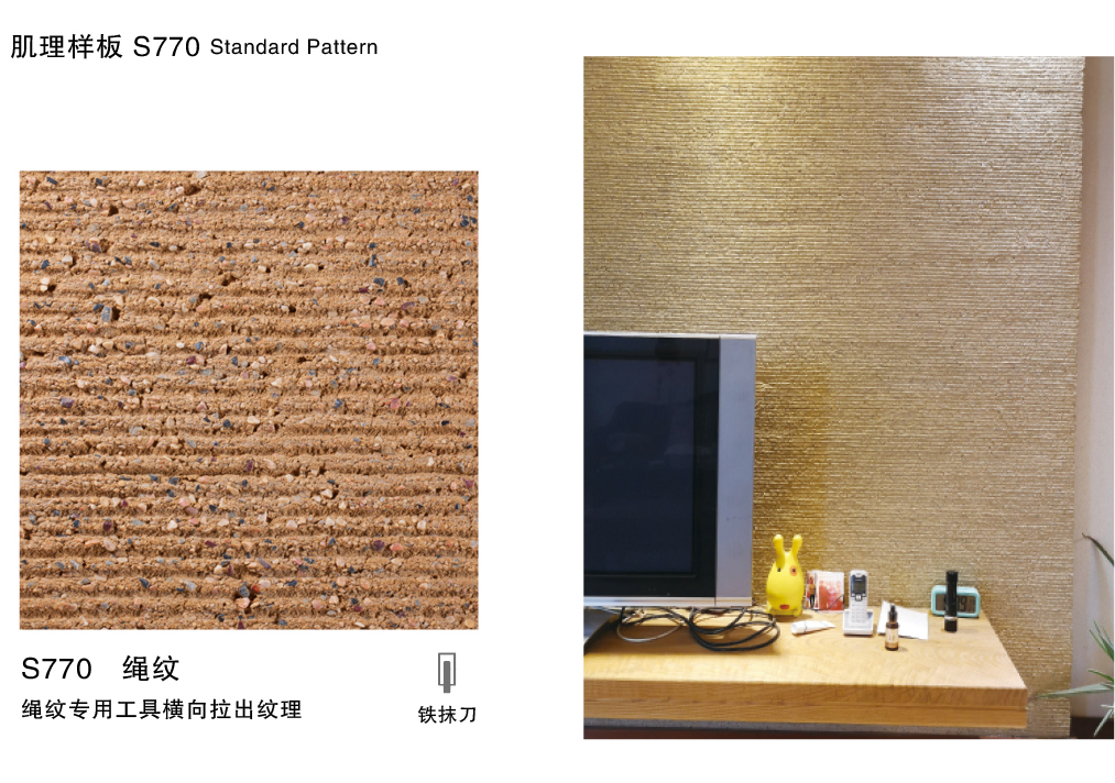 泰斯特龍山彩S770繩紋產品肌理 泰斯特龍山彩S770繩紋產品肌理