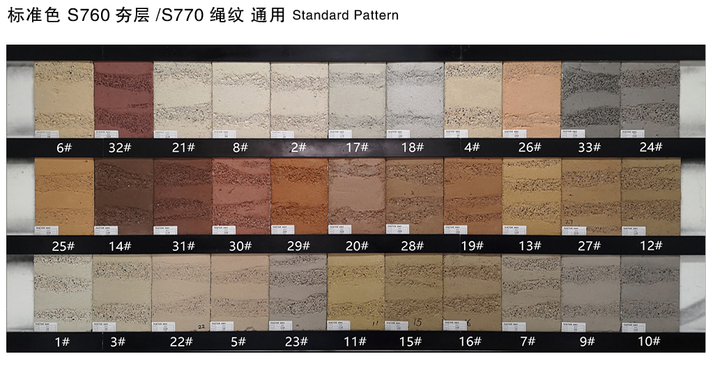 泰斯特龍山彩S760夯土/S770繩紋產品通用電子色卡
