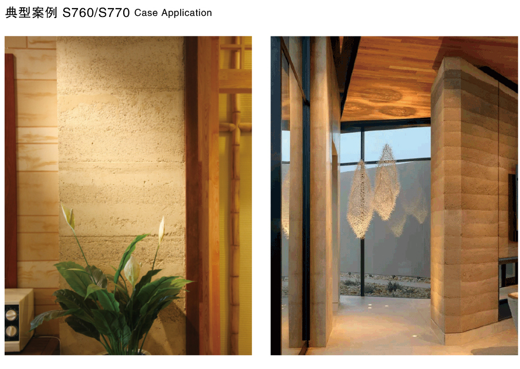 泰斯特龍山彩S760夯土/S770繩紋產品典型案例 泰斯特龍山彩S760夯土/S770繩紋產品典型案例