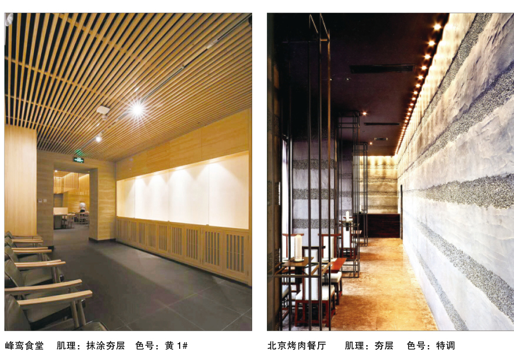 泰斯特龍山彩S760夯土/S770繩紋產品典型案例 泰斯特龍山彩S760夯土/S770繩紋產品典型案例