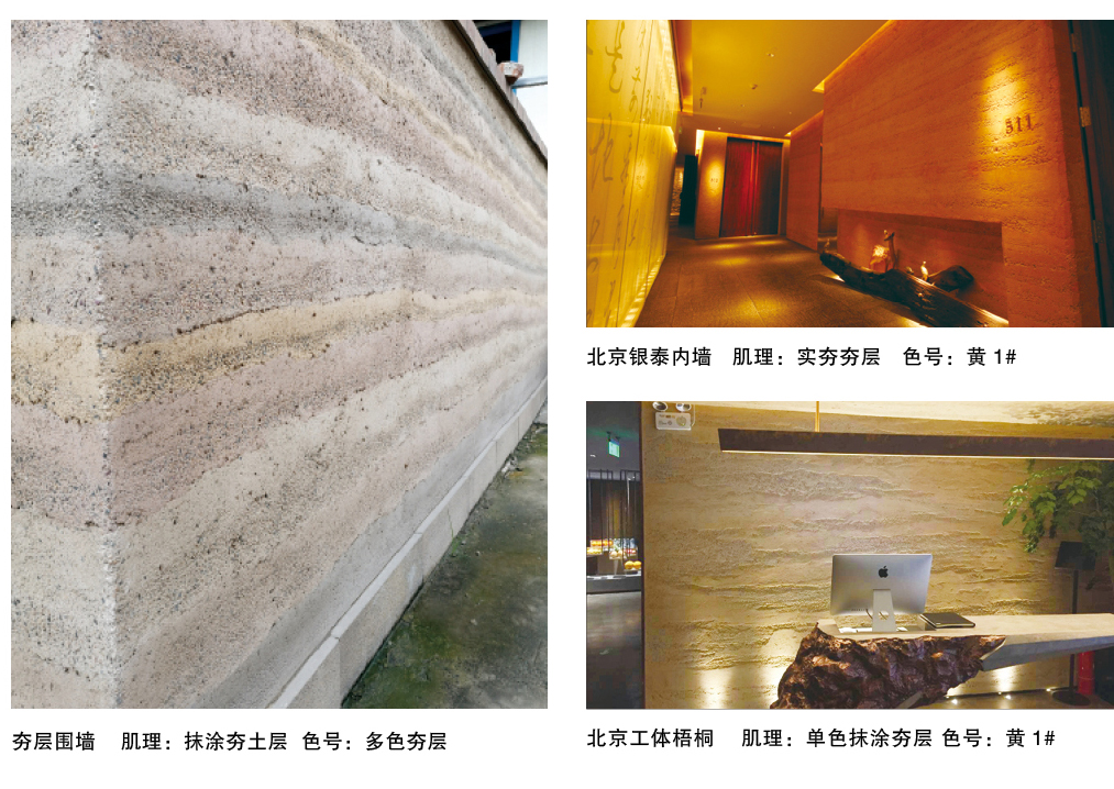 泰斯特龍山彩S760夯土/S770繩紋產品典型案例 泰斯特龍山彩S760夯土/S770繩紋產品典型案例