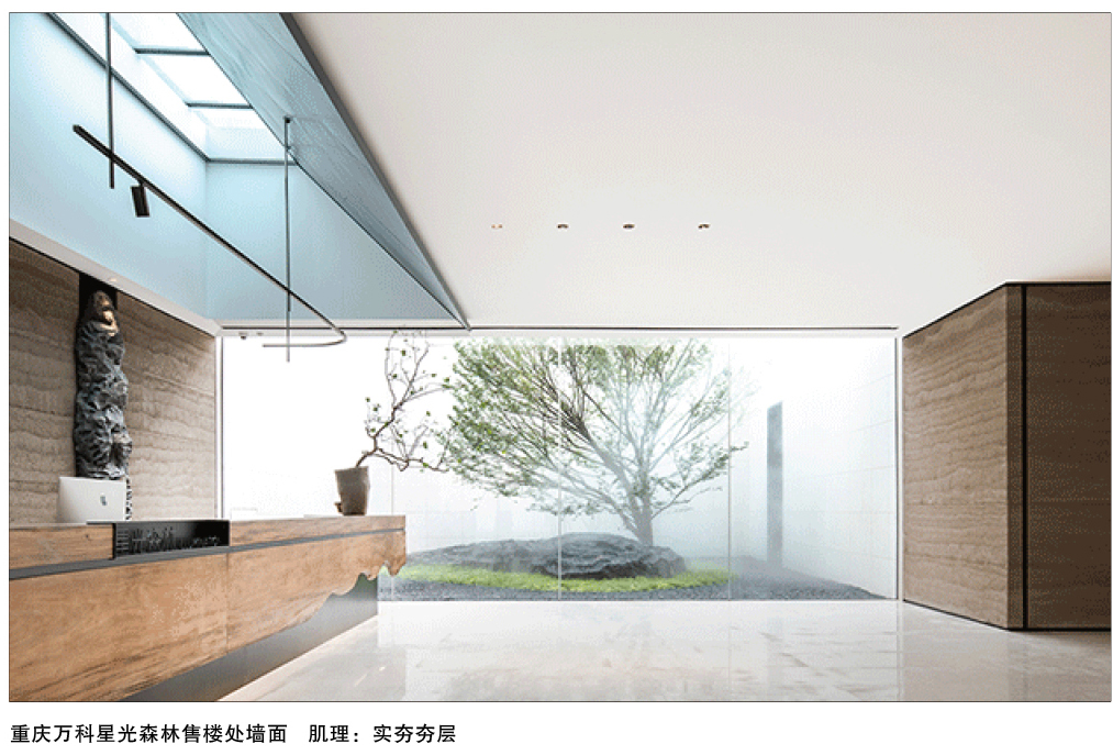 泰斯特龍山彩S760夯土/S770繩紋產品典型案例 萬科星光森林售樓處 泰斯特龍山彩S760夯土/S770繩紋產品典型案例 萬科星光森林售樓處