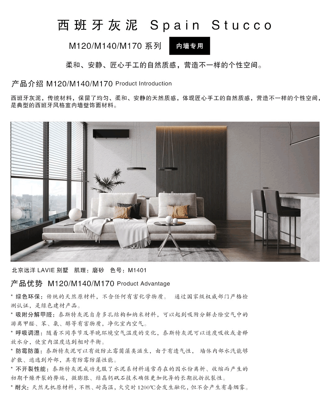 泰斯特西班牙灰泥M120/M140/M170系列產(chǎn)品簡(jiǎn)介及產(chǎn)品優(yōu)勢(shì)